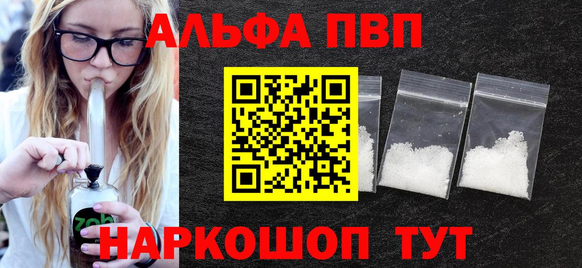 Alpha PVP крисы CK  Вход с VPN  A PVP мука  A PVP СК  Хабаровск 