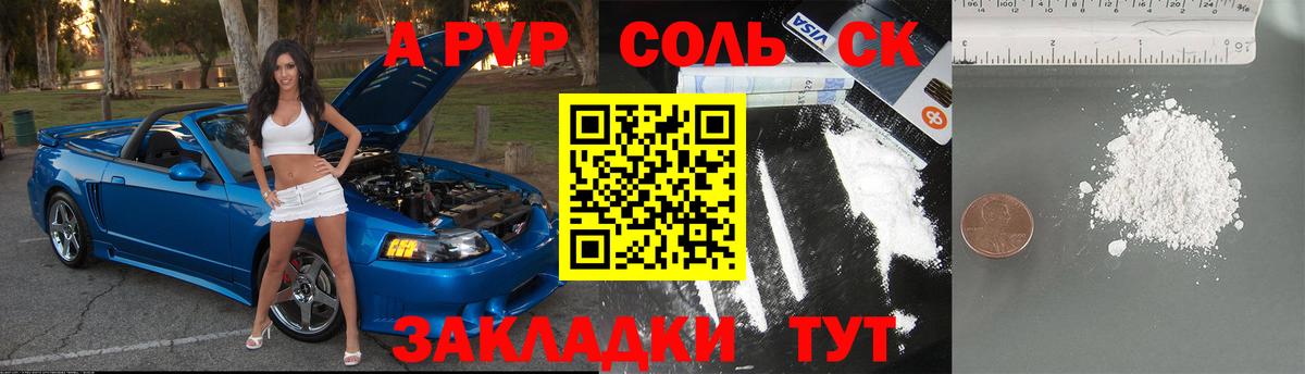 Alpha-PVP Соль Хабаровск
