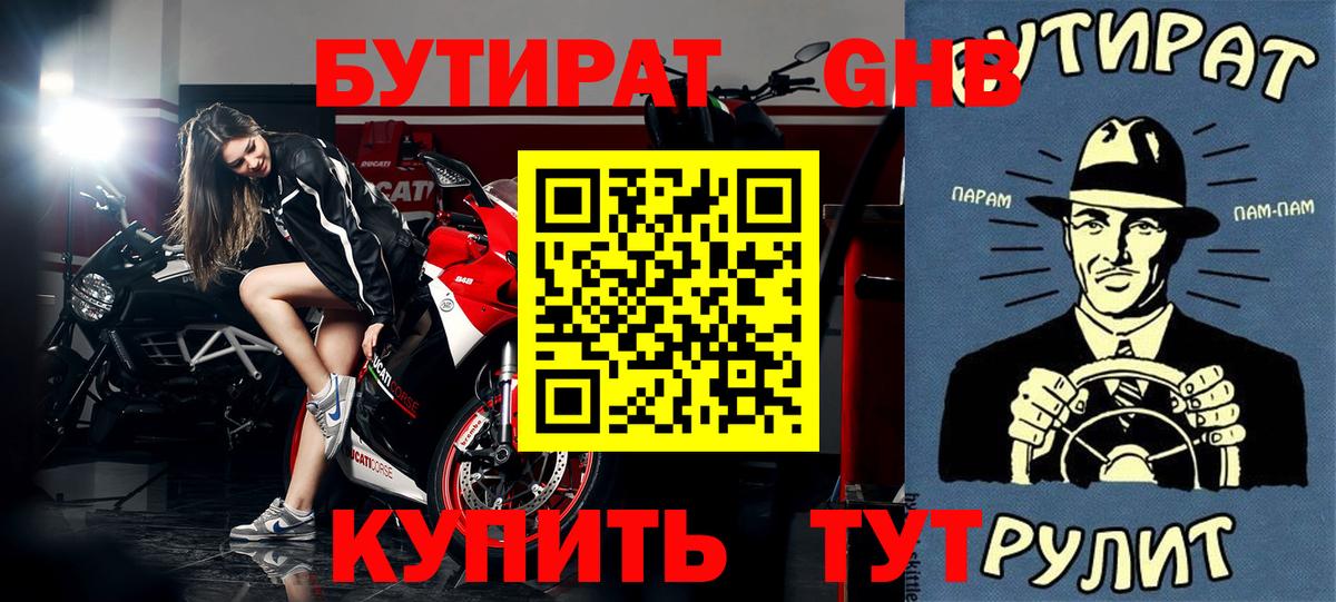 Хабаровск  БУТИРАТ  Вход с VPN  БУТИРАТ Butirat 