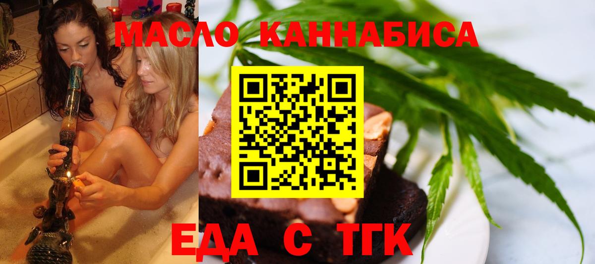 Хабаровск  Печенье с ТГК марихуана  Вход с VPN 