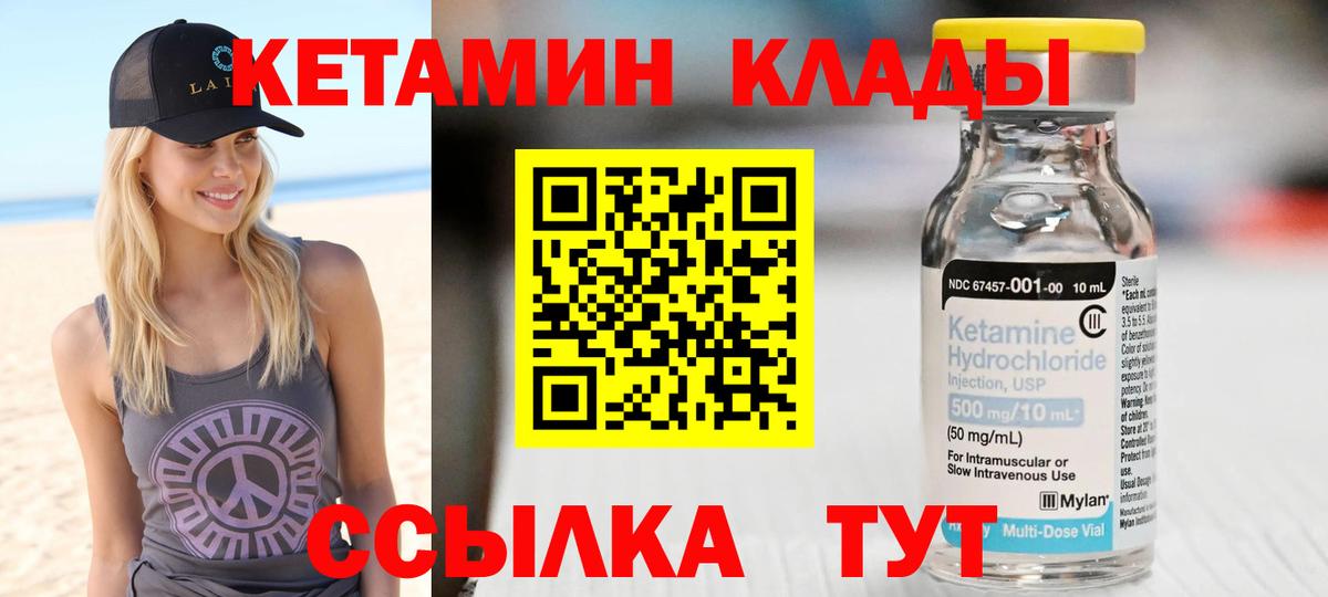 КЕТАМИН ketamine Хабаровск