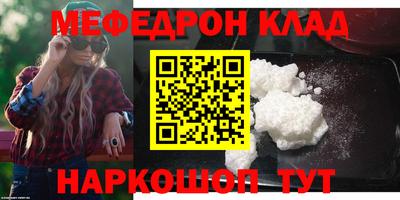 мяу мяу кристалл Нальчик