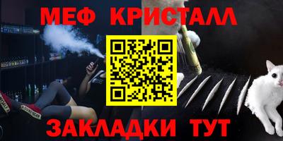 мяу мяу кристалл Нальчик