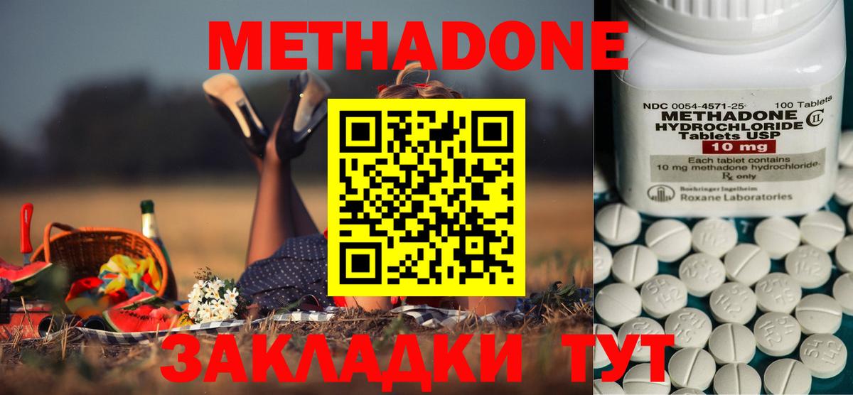 Метадон VHQ  МЕТАДОН мёд  Вход с VPN  Хабаровск 